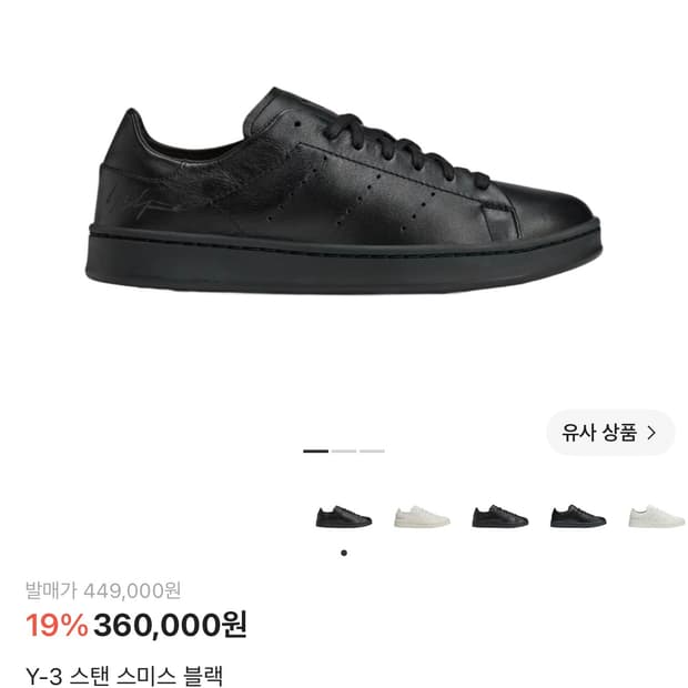 Y-3 스탠 스미스 블랙