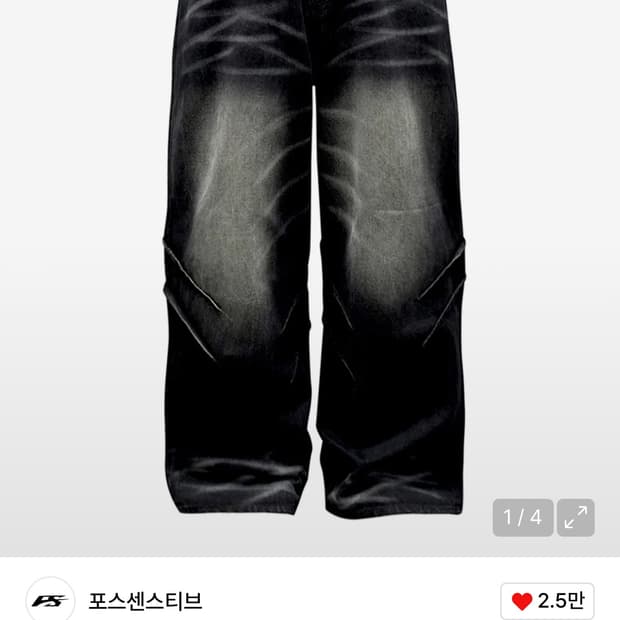 포스센스티브 워시드 데님 팬츠