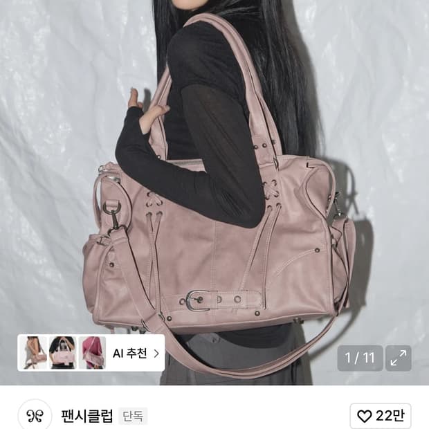 팬시클럽 가방 핑크색 구해요