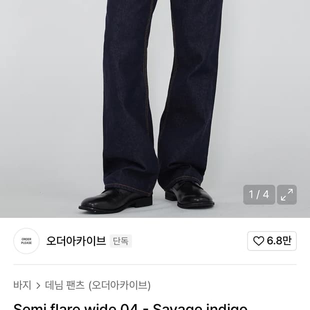 (구매) 오더아카이브 04 - Savage indigo