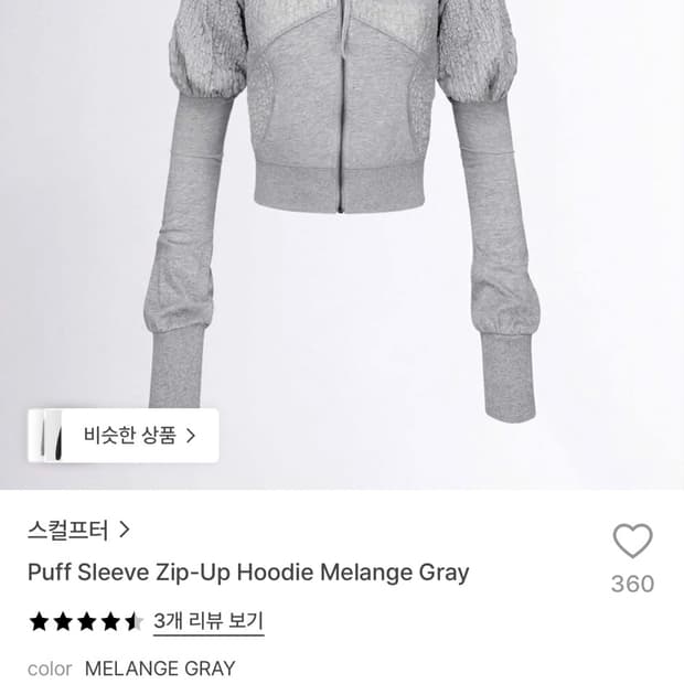 스컬프터 Puff Sleeve Zip-Up Hoodie