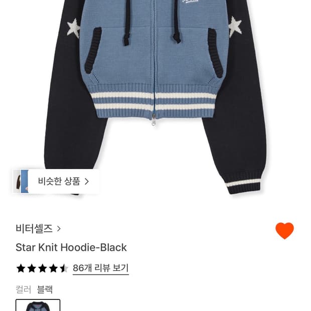 비터셀즈 Star Knit Hoodie-Black
