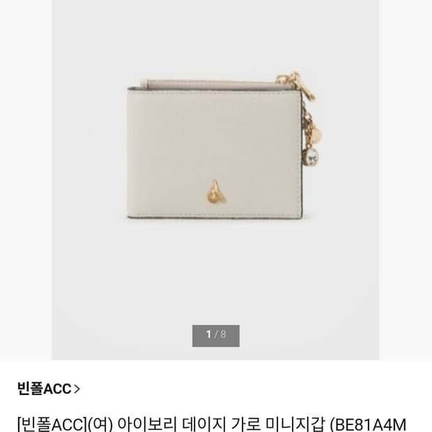 빈폴 ACC 아이보리 미니 지갑