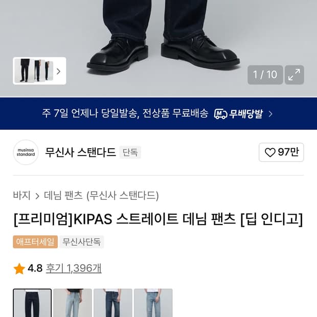 무탠다드 프리미엄 KIPAS 스트레이트 데님팬츠 딥인디고 30사이즈