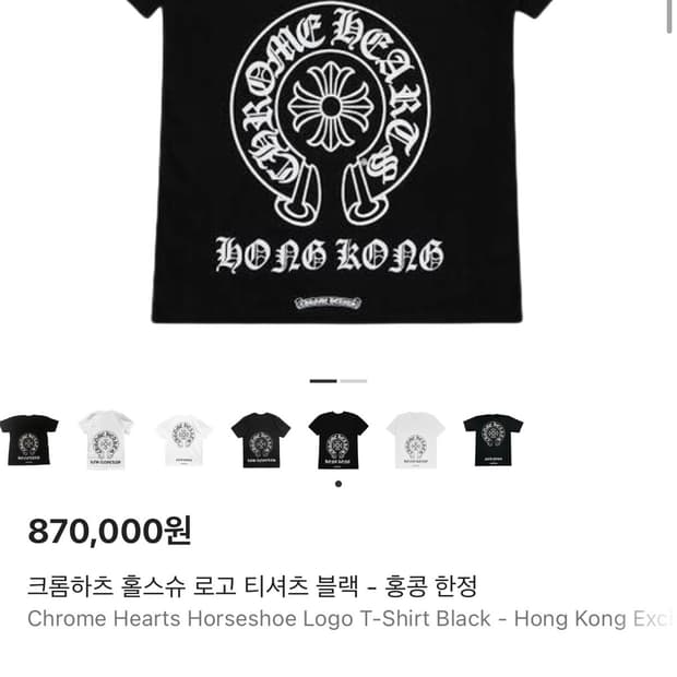 크롬하츠 홀스슈 반팔