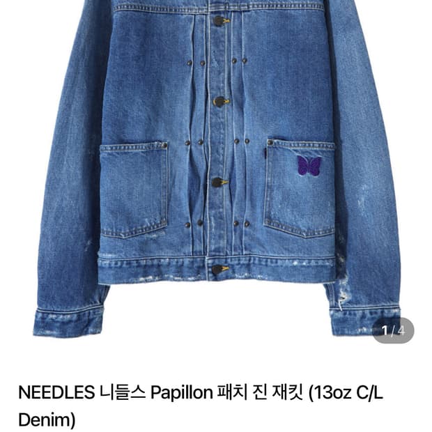 니들스 패지 진 자켓 