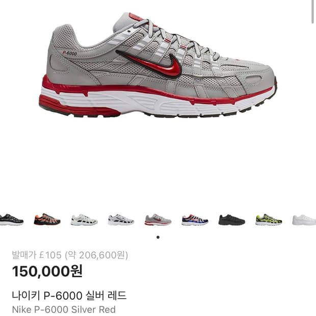 [260] 나이키 p-6000 실버 레드