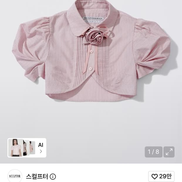스컬프터 로제타 베이비 셔츠