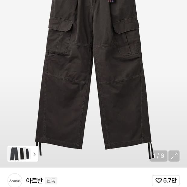 아르반 카고팬츠