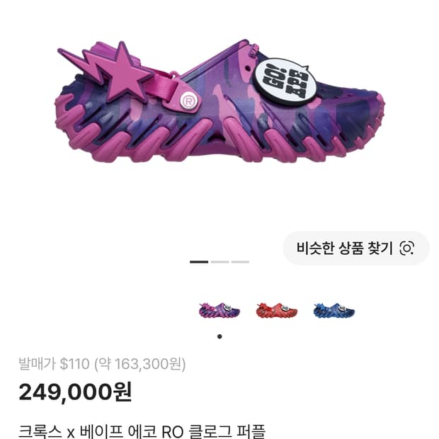 베이프크록스