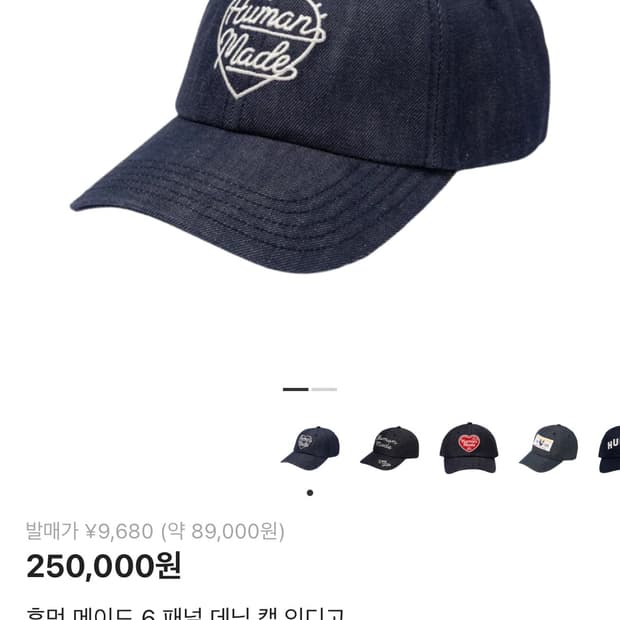 휴먼메이드 6패널 데님 캡
