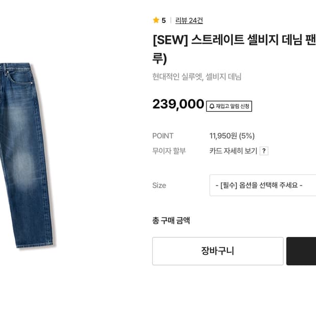 (3) SEW 셀비지 데님 다크블루 스테디에브리웨어