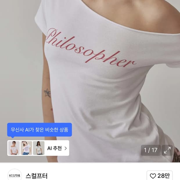 스컬프터 오픈숄더 (배송비 무료)