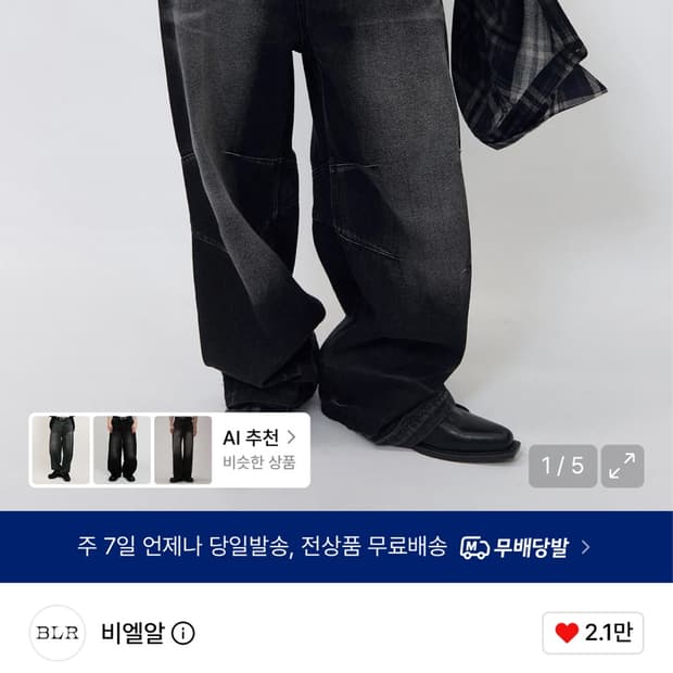 BLR 엠보시드 웨이브 워싱 와이드 데님팬츠 L