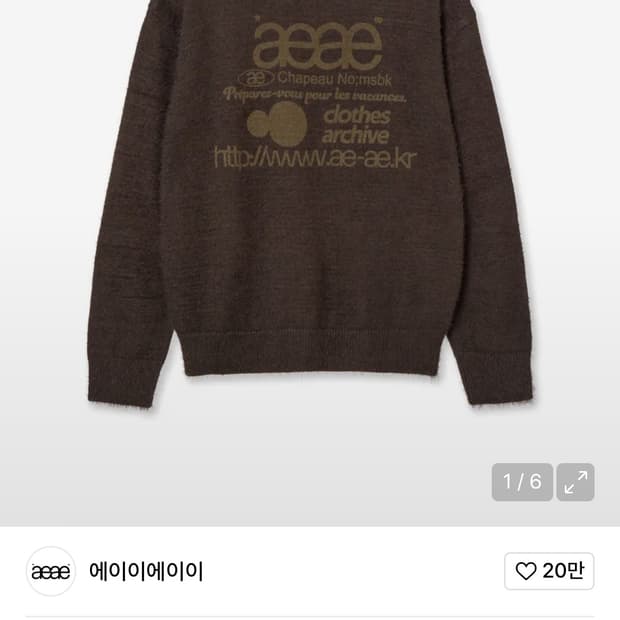 에이이에이이 WEB LOGO HAIRY KNIT [BROWN]-사이즈2