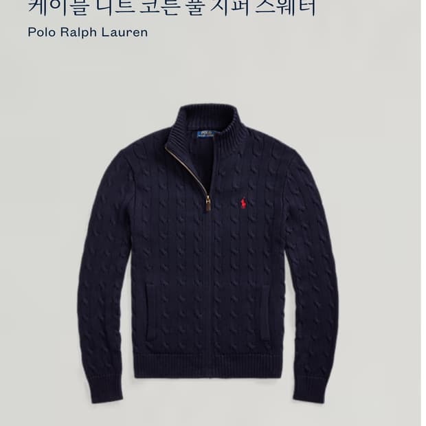 폴로 케이블 풀집업