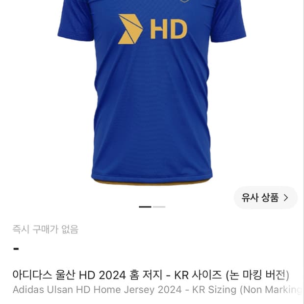울산현대 2024 홈 엄원상 풀마킹