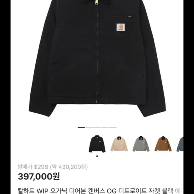 칼하트 wip og 디트로이드자켓