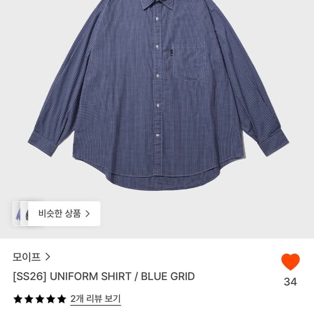 [2] 모이프 유니폼 셔츠 그리드 블루