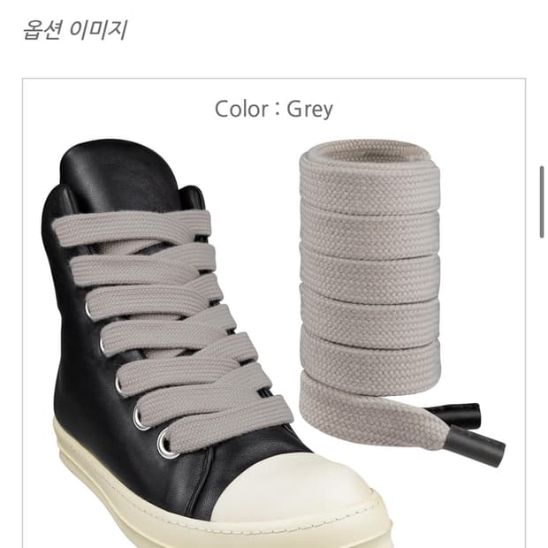 릭오웬스슈스트랩 점보신발끈 구해요