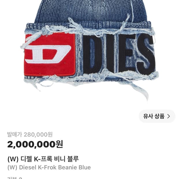 디젤 k-프록 비니