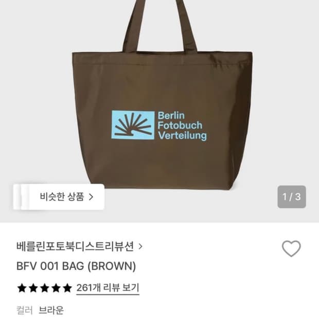 베를린포토북 에코백 브라운