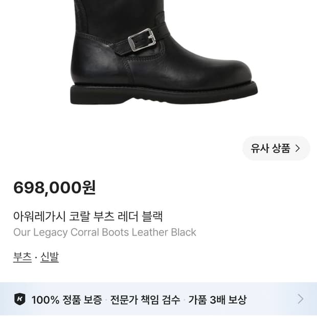 아워레가시 코랄 부츠 레더 블랙 새상품