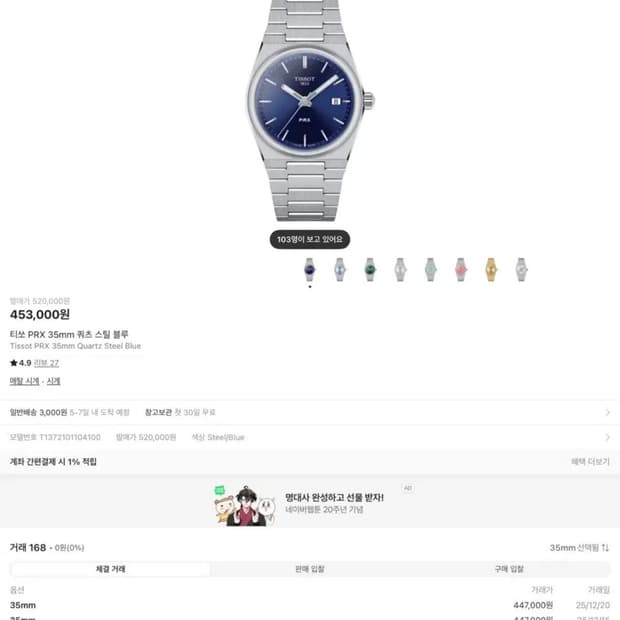 Tissot PRX 티쏘 PRX 35mm 쿼츠 스틸 블루 (크림.풀박스)