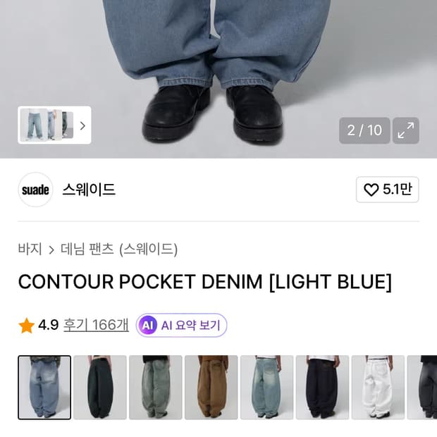 CONTOUR POCKET DENIM [LIGHT BLUE]