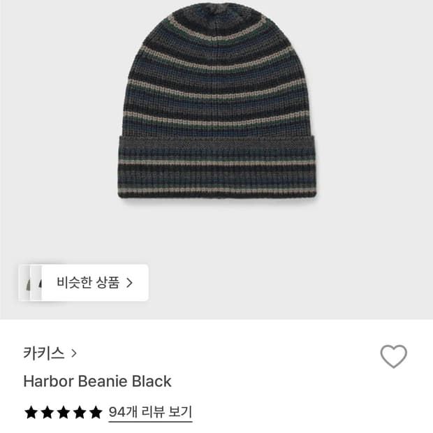 새상품 카키스 하버 비니