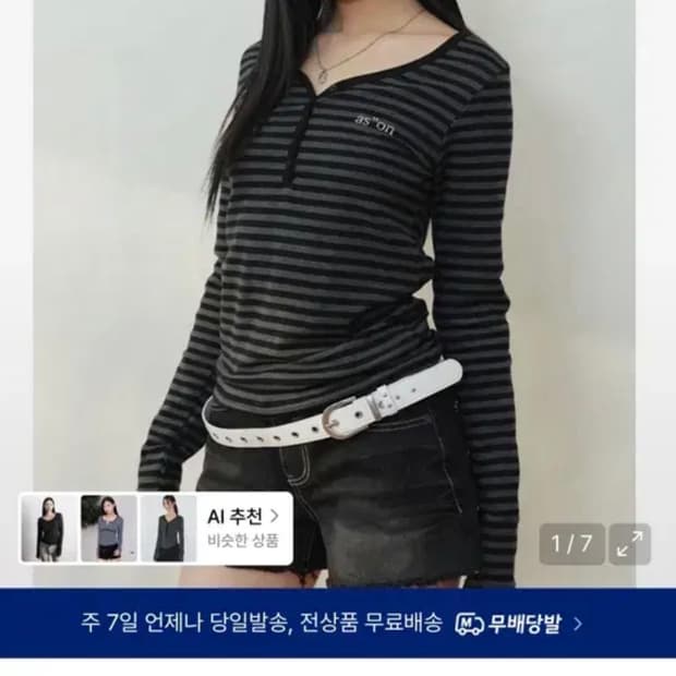 애즈온 스트라이프 긴팔 티셔츠