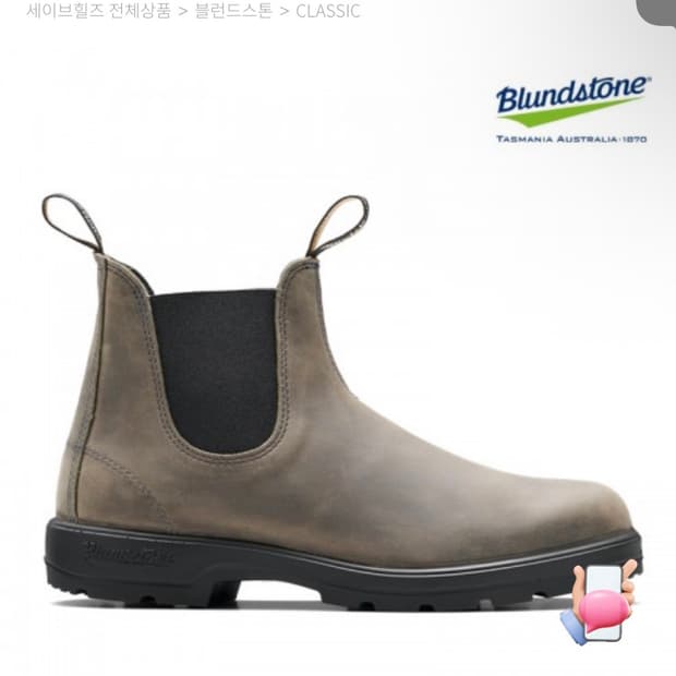 블런드스톤 CLASSIC #2446 첼시부츠_클레이 AU6