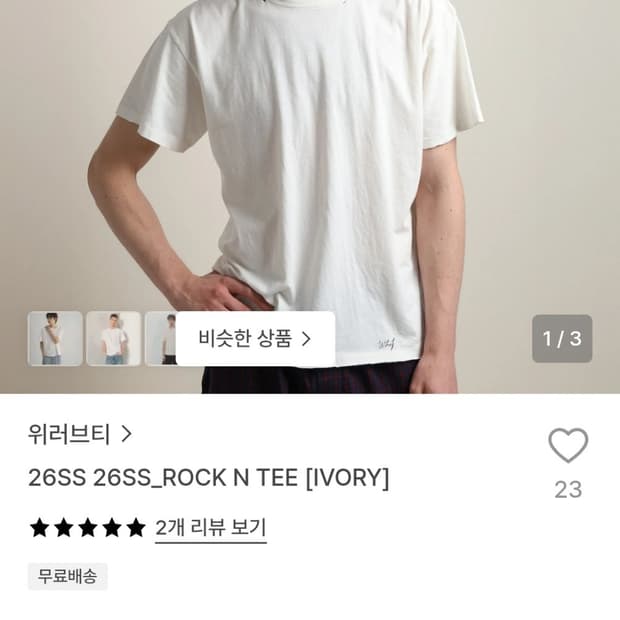 위러브티 Rock n tee ivory