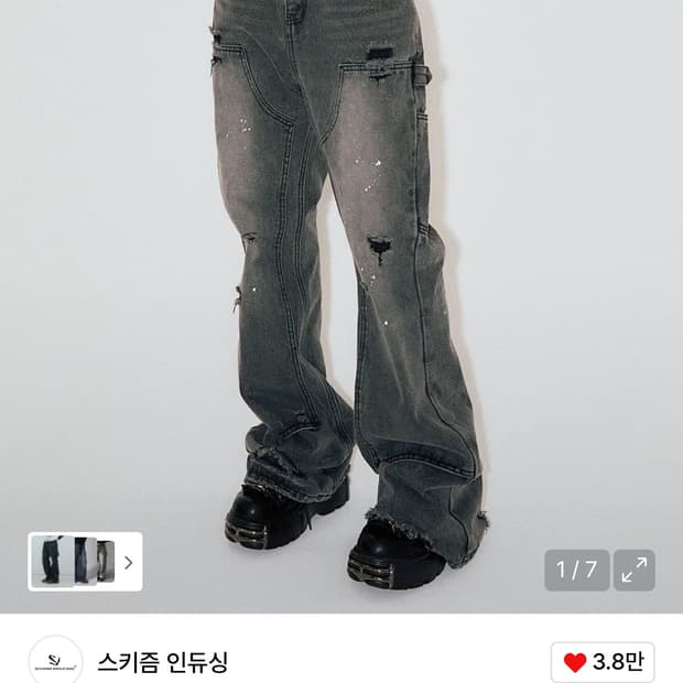 스키즘 인듀싱 부츠컷 데님