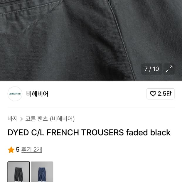 비헤비어 프렌치 트라우저