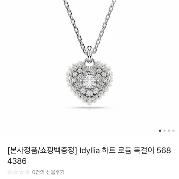 스와로브스키 Idyllia 하트 로듐 목걸이