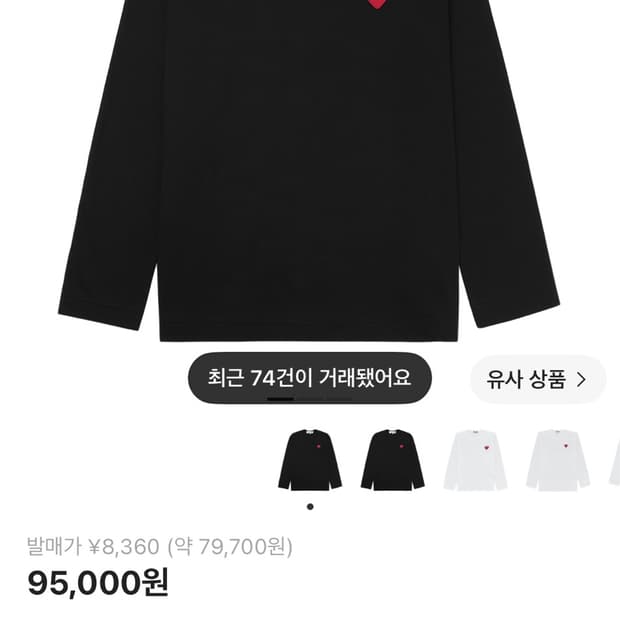 꼼데가르송 롱슬리브