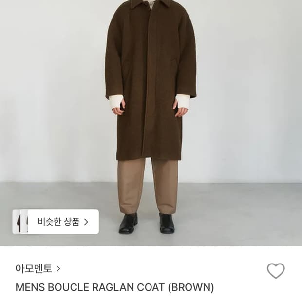 아모멘토 부클 레글런 코트 L