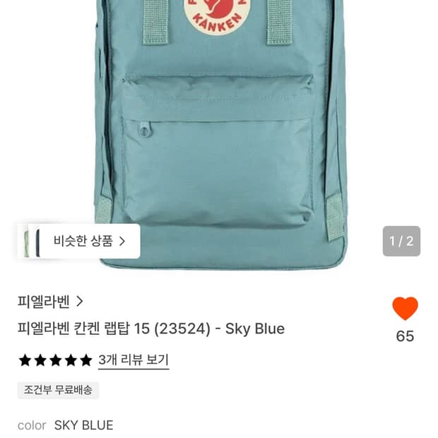 피엘라벤 칸켄 15 스카이블루 백팩