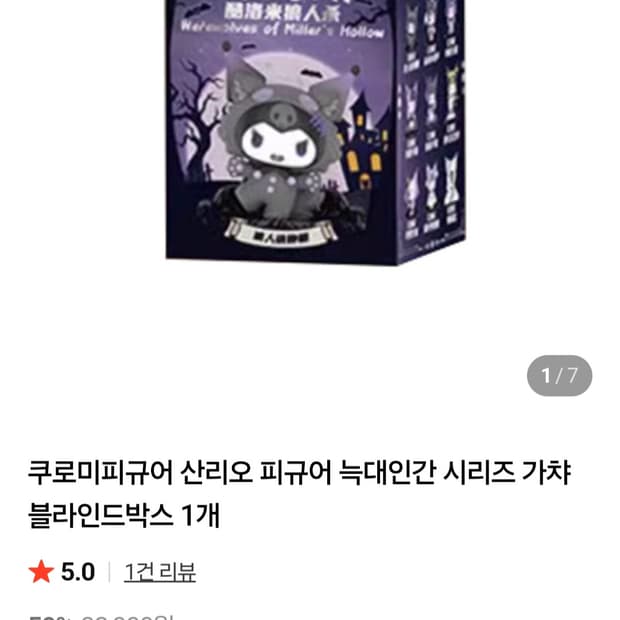 쿠로미 늑대인간시리즈 피규어2개