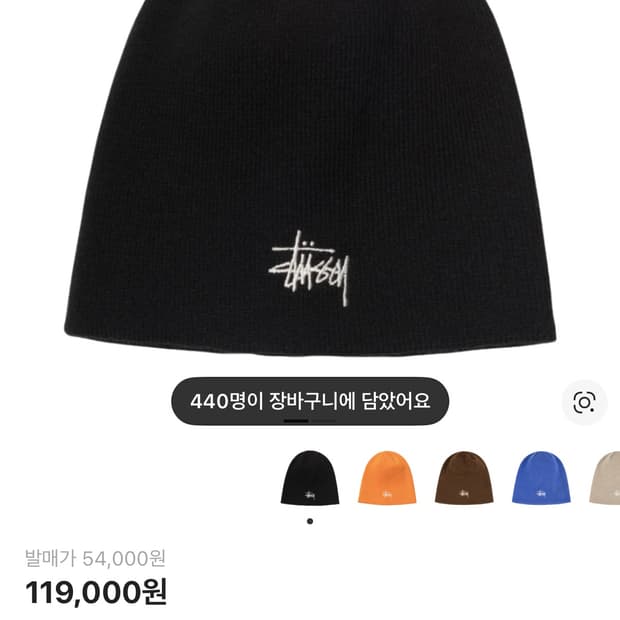 스투시 베이직 스컬캡 비니 블랙