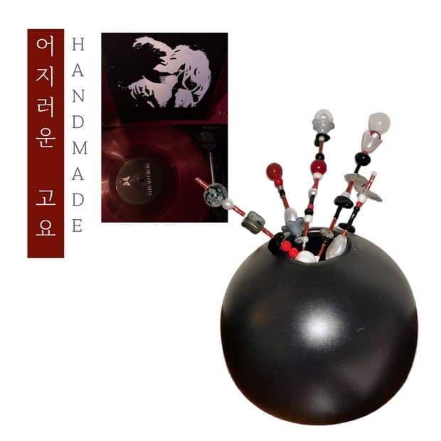 [핸드메이드] • 비즈 식물 • 어지러운 고요