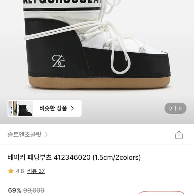 솔트앤초콜릿 베이커 패딩부츠 ㅡ 화이트 사이즈240