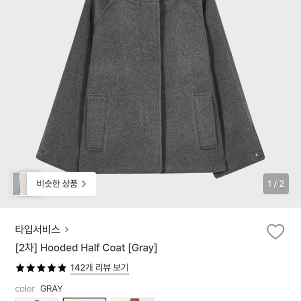 타입서비스 하프코트 그레이