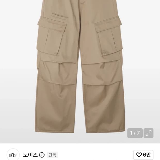 노이즈 와이드 카고 파라수트 팬츠