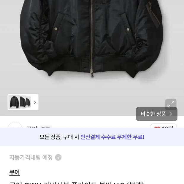 쿠어 CWU 리버서블 플라이트 봄버 V.2 (블랙)