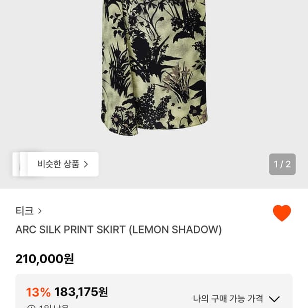 구해요) TEAK ARC silk print skirt 