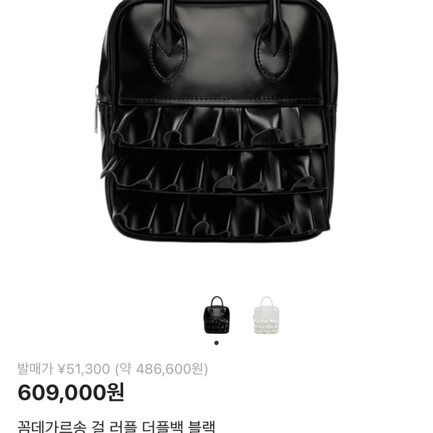 꼼데가르송 걸 러플 더플백 블랙