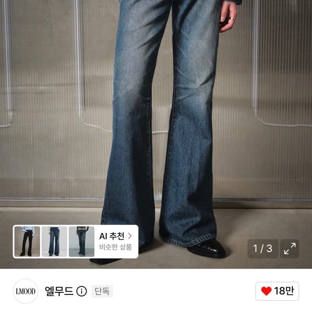 엘무드 잔느 플레어 데님 프렌치 블루 48