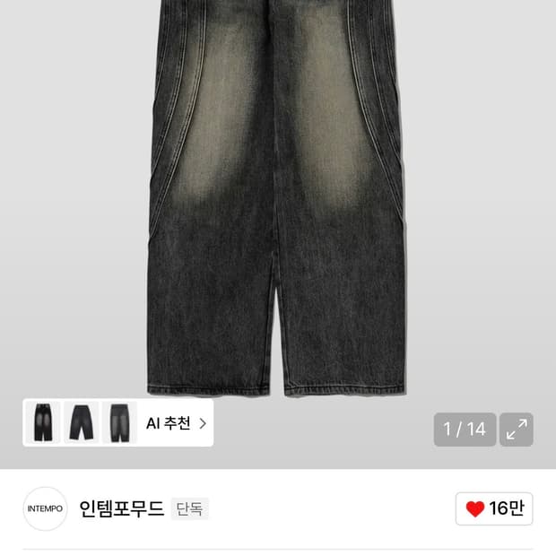 인템포무드 롱 트리플 컷 데님 팬츠 파이어우드 L판매합니다